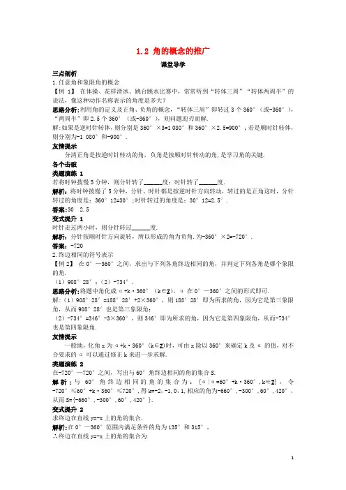 高中数学第一章三角函数12角的概念的推广课堂北师大版4!