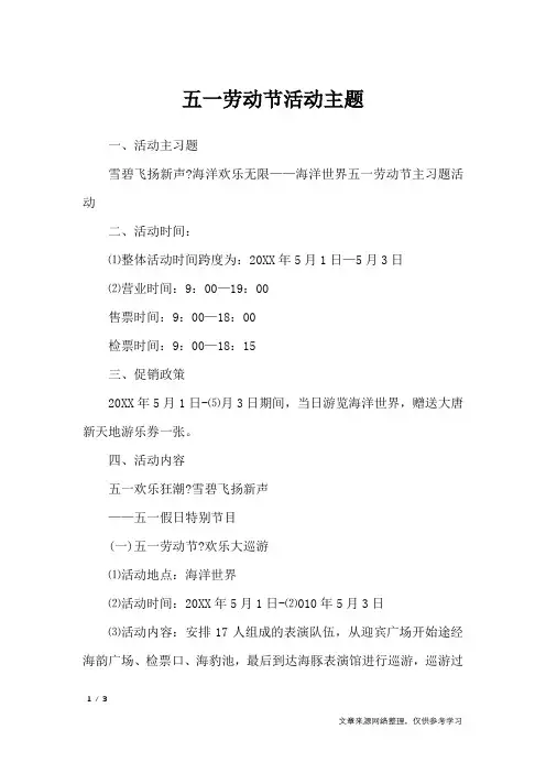 五一劳动节活动主题