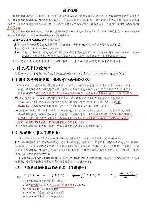 算法篇(PID详解)