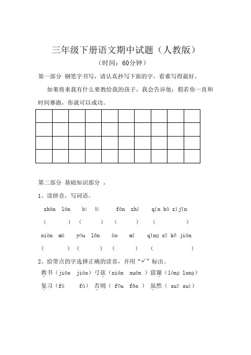 人教版三年级语文下册期中考试卷和答案