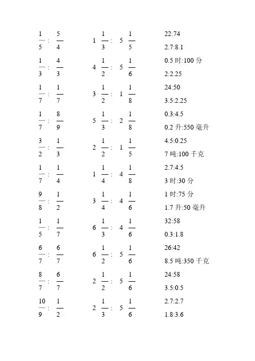 小学六年级数学上册化简比专项练习 (66)