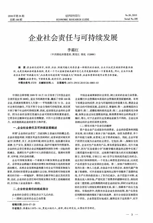 企业社会责任与可持续发展 2