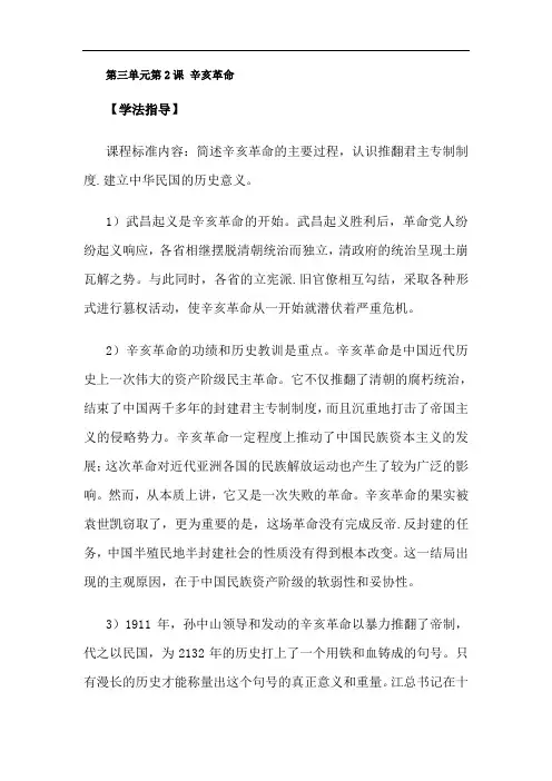 最新高中历史-高一历史辛亥革命练习题3(2) 精品