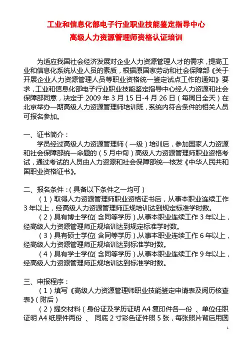 工业和信息化部电子行业职业技能鉴定指导中心