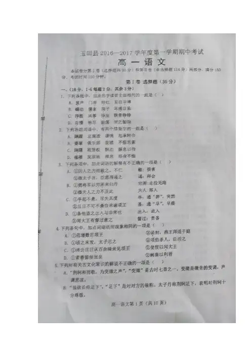 河北省唐山市玉田县高一上学期期中考试语文试题 扫描含答案
