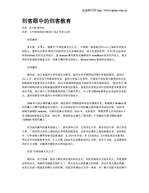 创客眼中的创客教育