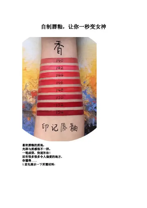 教你如何自制唇釉,让你一秒变女神。