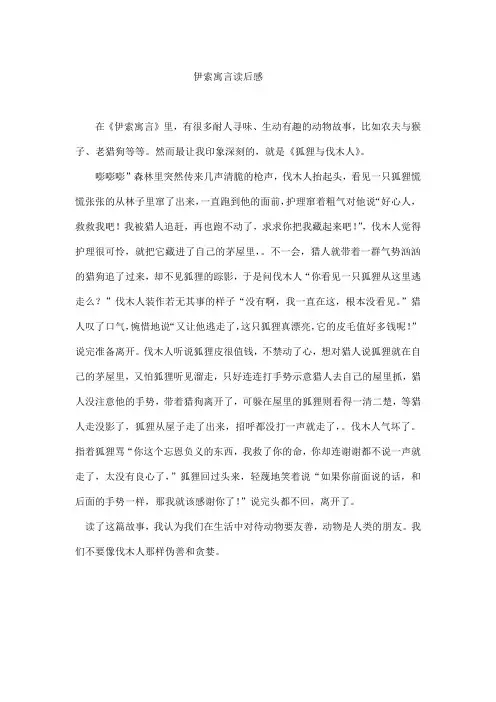 伊索寓言读后感 2