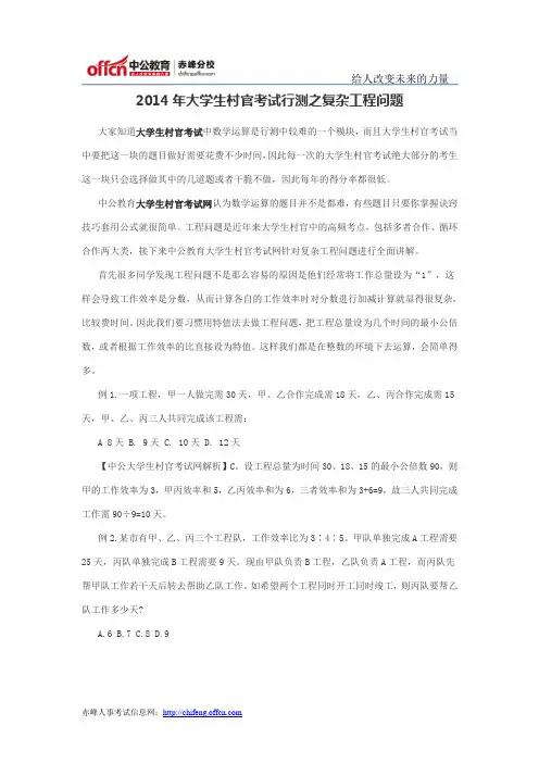 2014年大学生村官考试行测之复杂工程问题