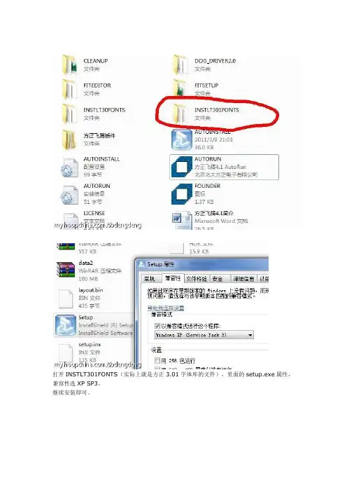 win7和vista 上装飞腾
