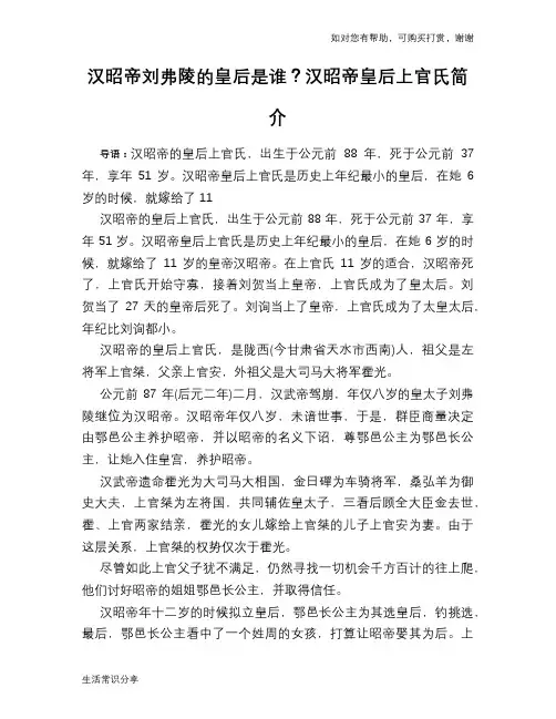 历史趣谈：汉昭帝刘弗陵的皇后是谁？汉昭帝皇后上官氏简介