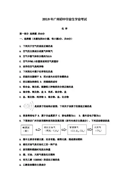 【附20套名校中考真题】2019年广东省广州市中考化学试卷(Word版,含答案)