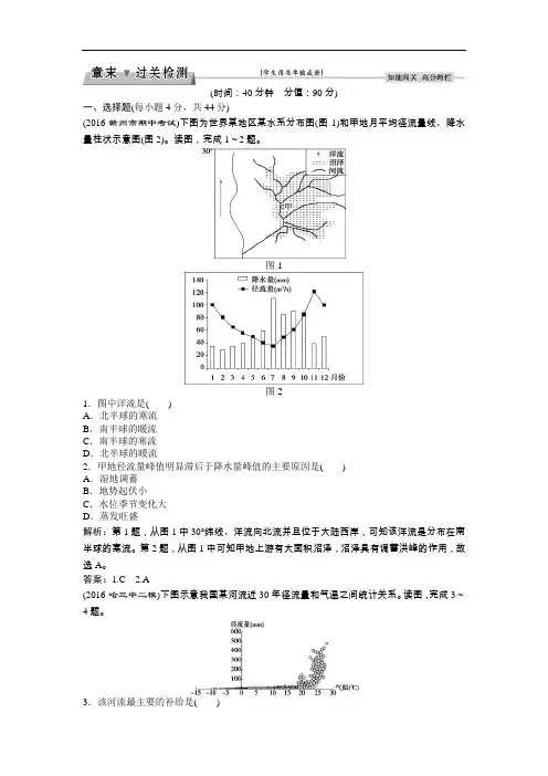 【高中地理】2017高考地理一轮复习练习试卷(105份) 人教课标版60