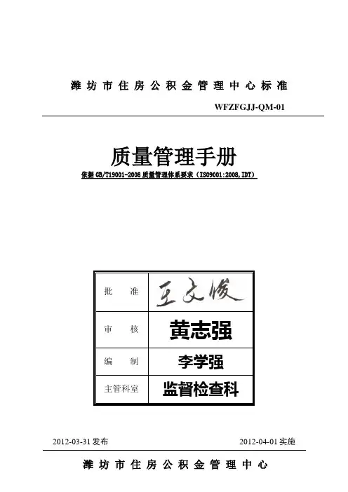 质量管理手册