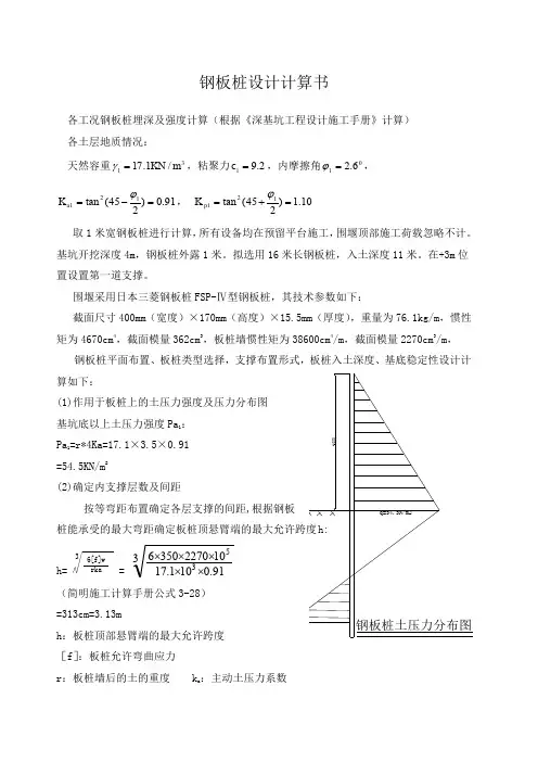 钢板桩计算书