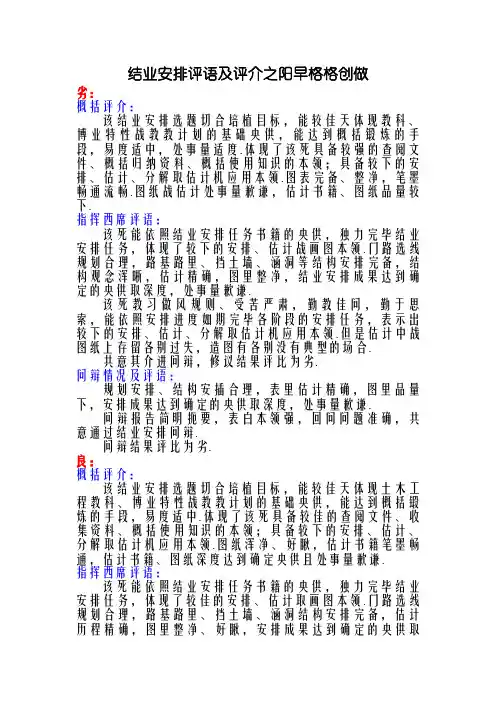 毕业设计评语及评价模版