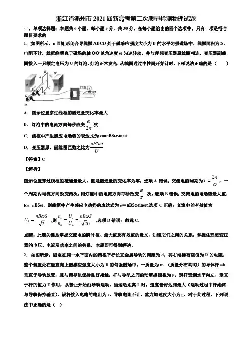 浙江省衢州市2021届新高考第二次质量检测物理试题含解析