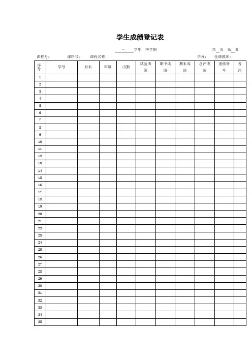 平时成绩登记表