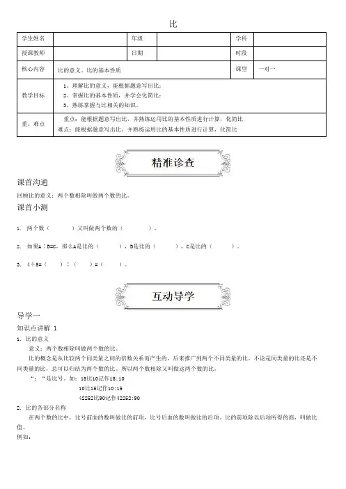 著名机构六年级数学上册同步讲义4.1比
