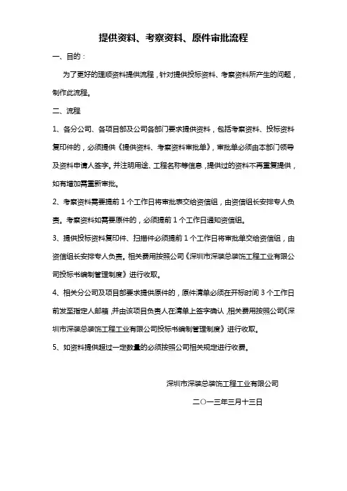 提供资料流程及审批单