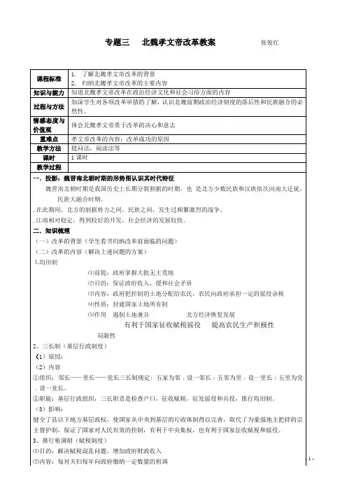 教案北魏孝文帝改革
