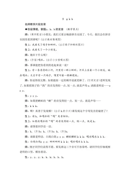 人教版一年级语文上册5《g k h》教学实录