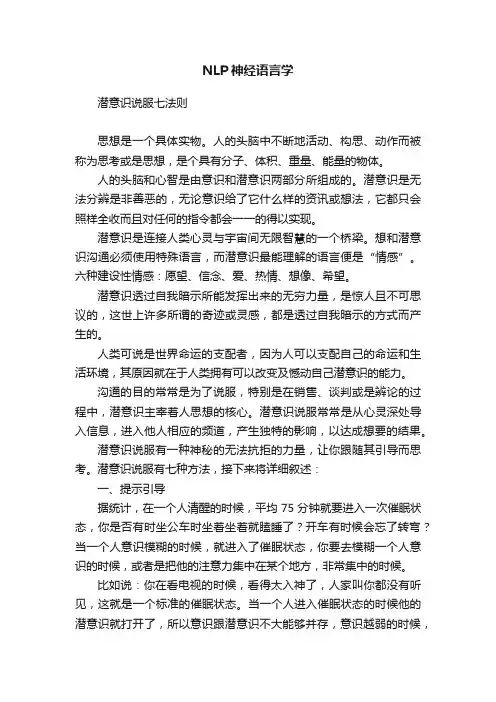 NLP神经语言学