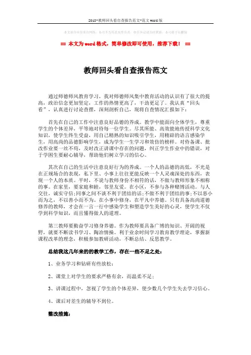 2018-教师回头看自查报告范文-范文word版 (3页)
