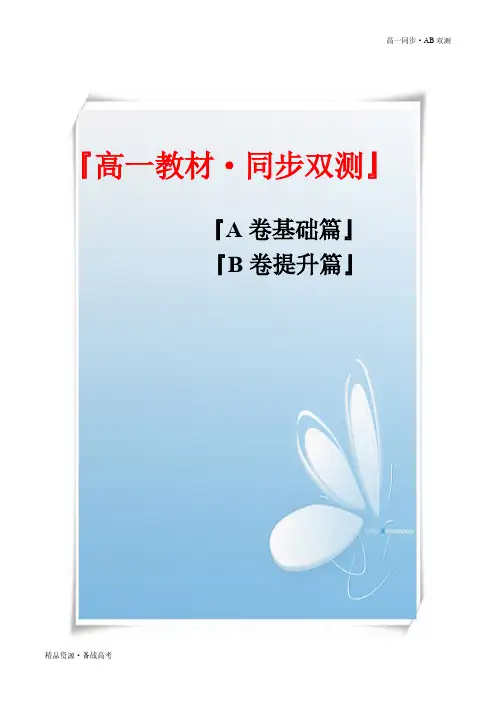 2021学年高一语文必修上03 第三单元(B卷提升篇)同步双测统编版(教师版)