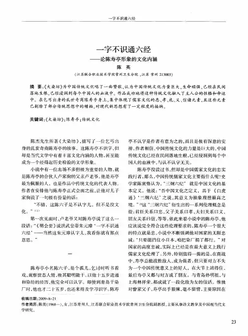 一字不识通六经——论陈寿亭形象的文化内涵