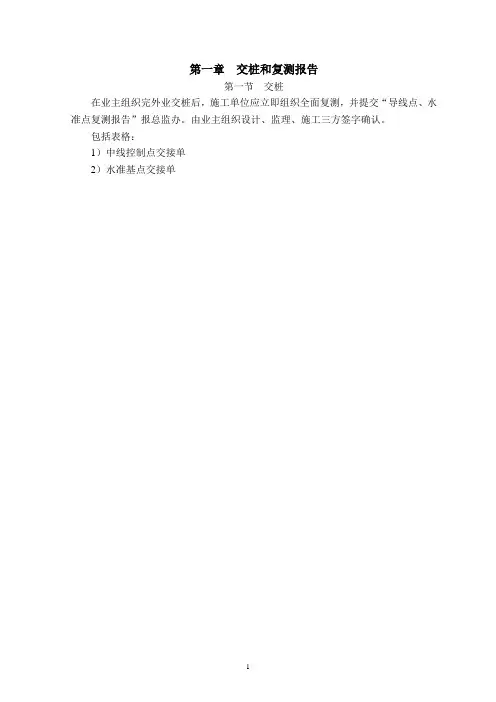 【工程】公路工程资料整理范本(1)
