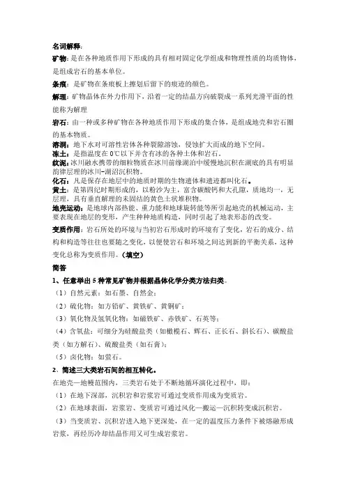 地质地貌学期末考试复习题