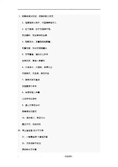 小学语文知识集锦