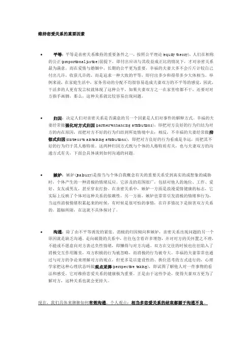 如何维持长期的恋爱关系