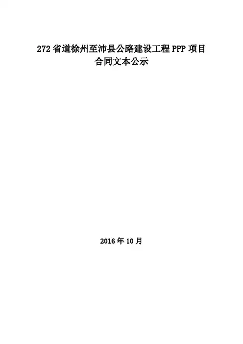 272省道徐州至沛县公路建设工程PPP项目