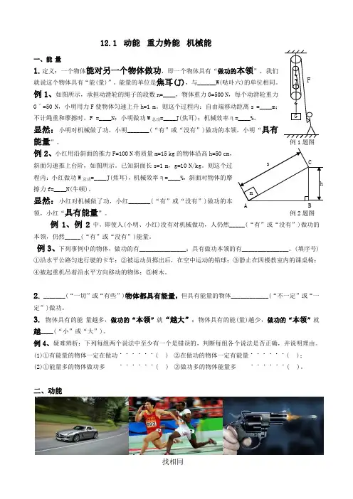 动能重力势能机械能