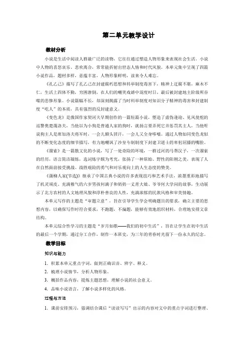 人教版九年级语文下册教案 第二单元教学设计