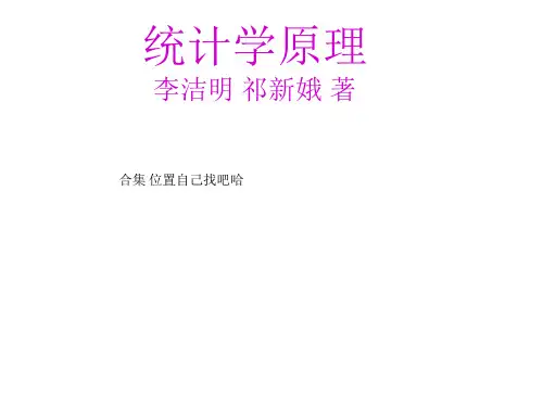 统计学原理(第五版)