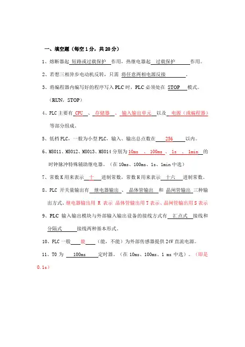 《电气控制与PLC应用技术》期末试卷A卷