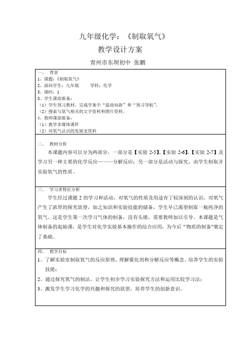 化学教案设计-氧气的制取