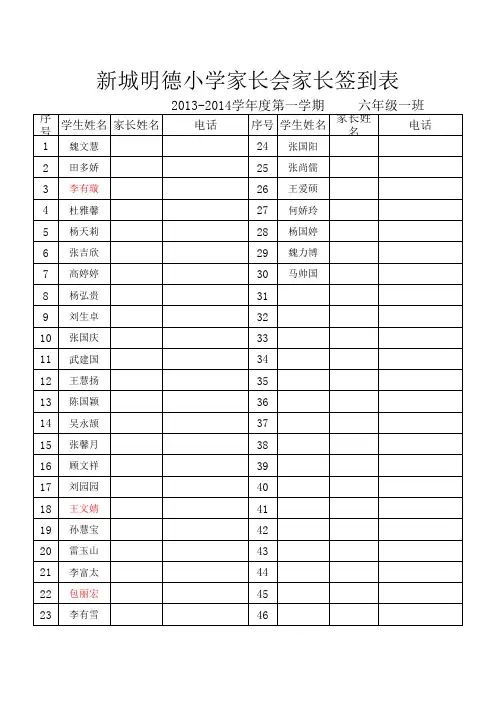 家长会家长签到表
