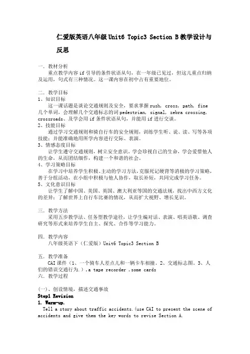仁爱版英语八年级Unit6 Topic3 Section B教学设计与反思