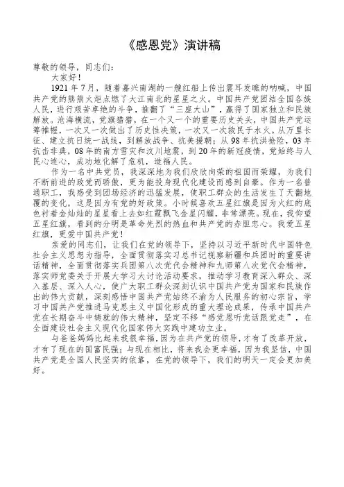《感恩党》演讲稿