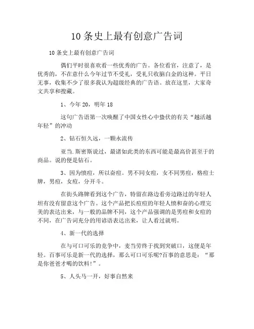 10条史上最有创意广告词