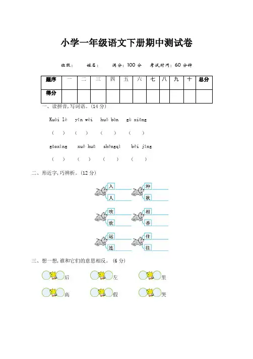 部编统编人教版小学一年级语文下册期中试卷及答案