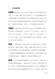 世界中古史名词解释(整理版)