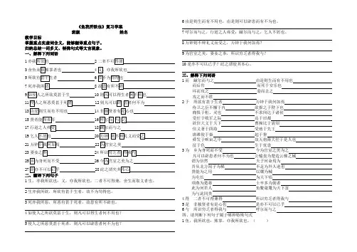 鱼我所欲也复习学案
