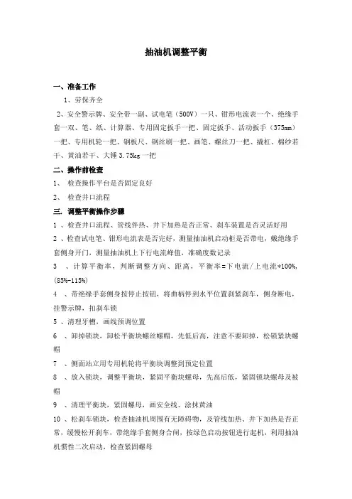 抽油机调整平衡