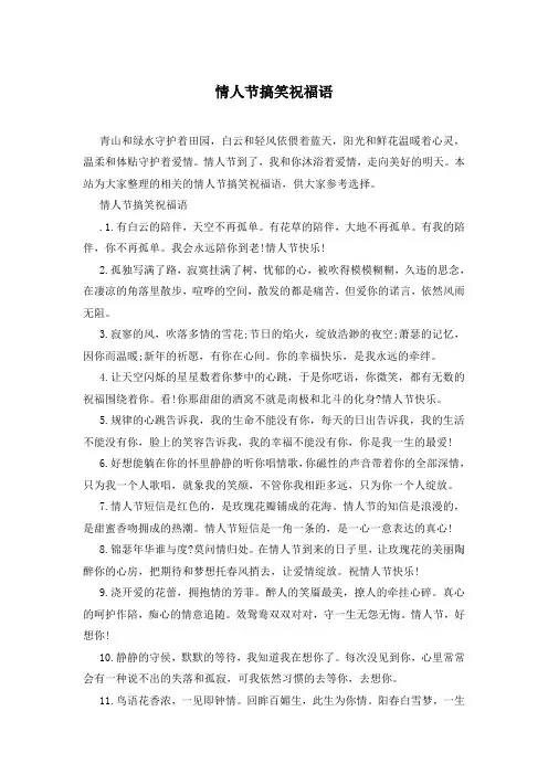 情人节搞笑祝福语