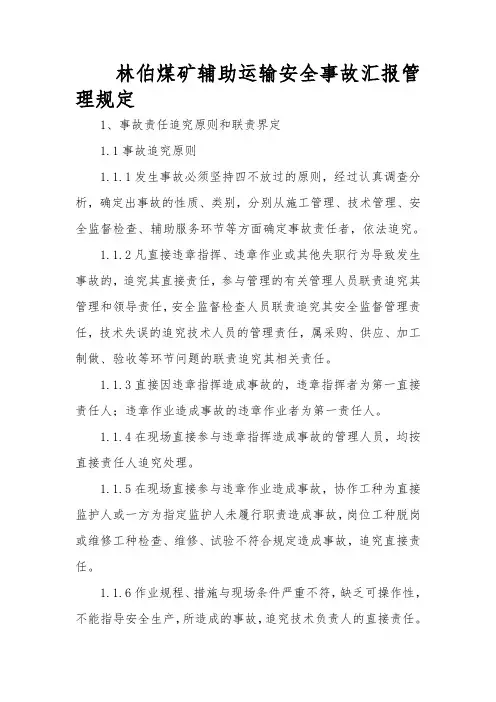 事故追查分析制度
